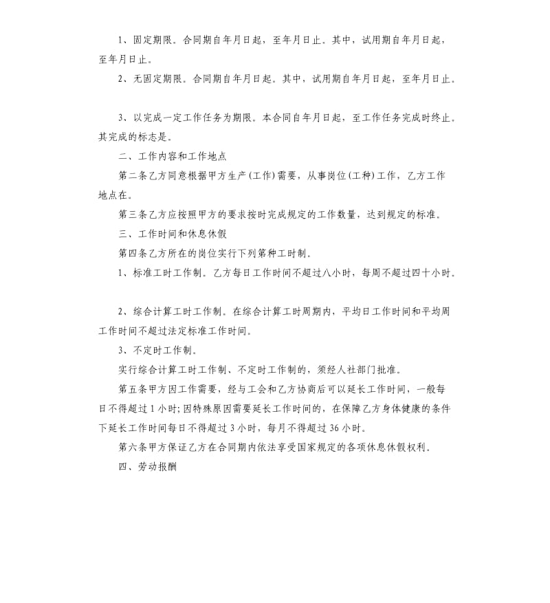 2019全日制劳动合同5篇.docx_第3页