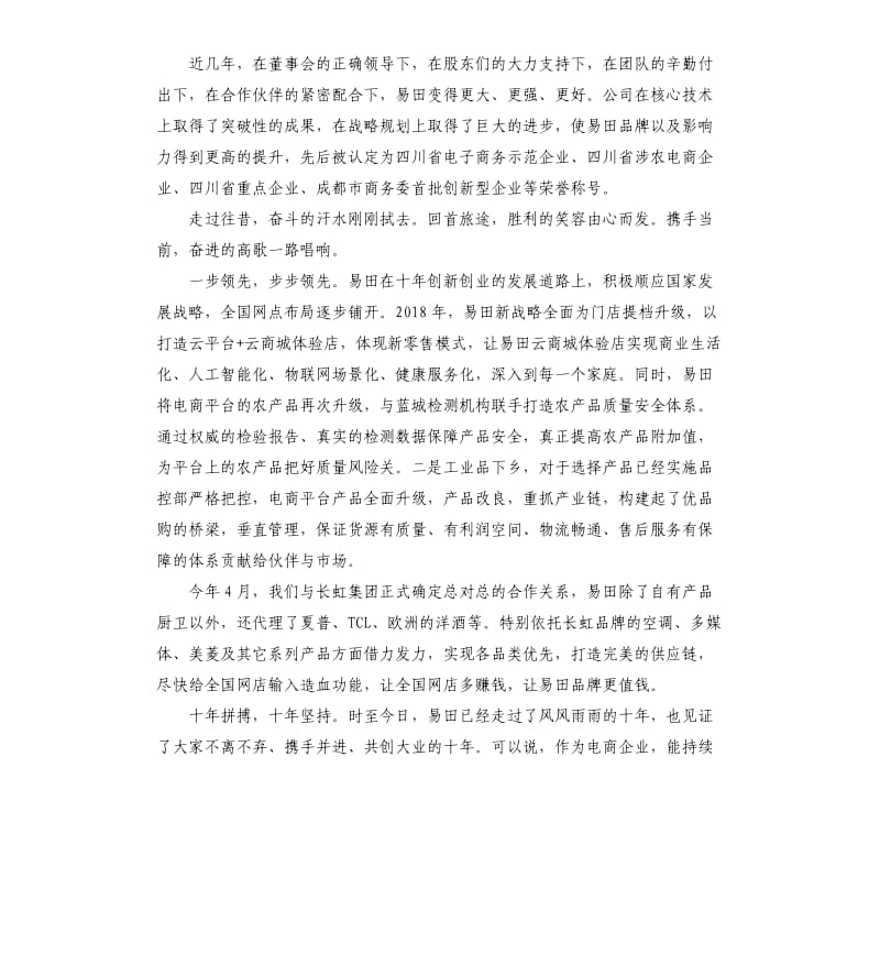 2019董事长在集团会议上的发言.docx_第2页