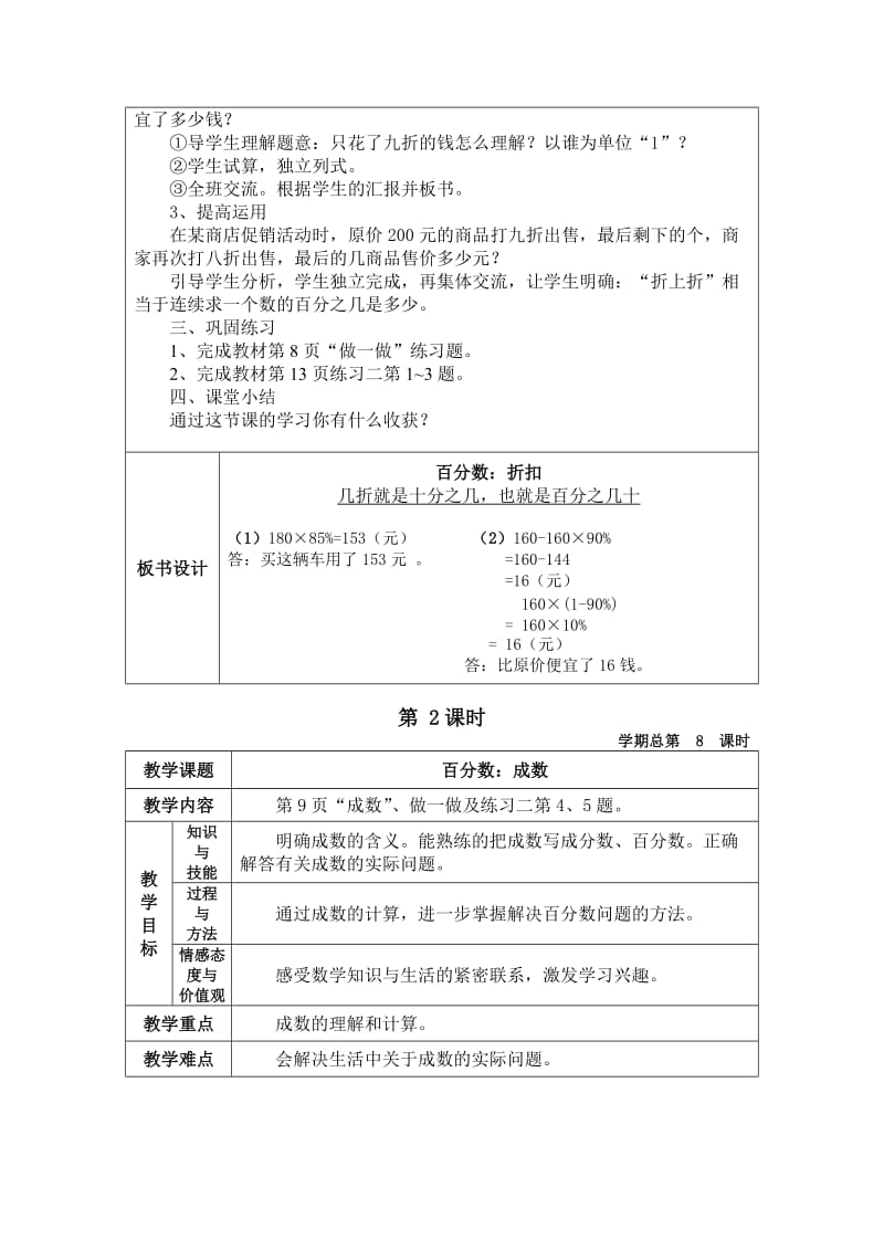 2015六年级数学下册第二单元教案.doc_第2页