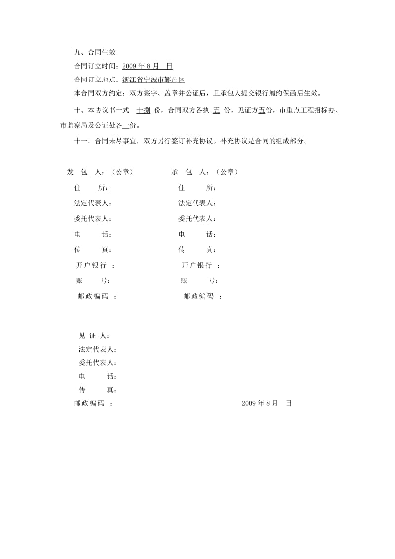 福庆路一标施工合同.doc_第3页