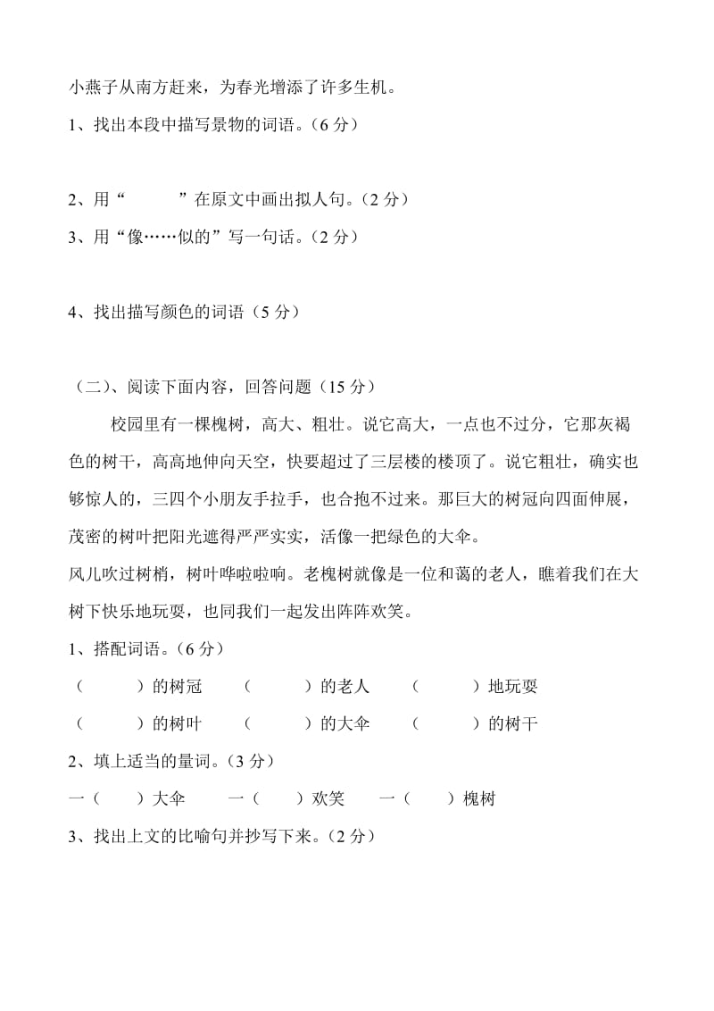 三年级语文第一单元自查题.doc_第3页