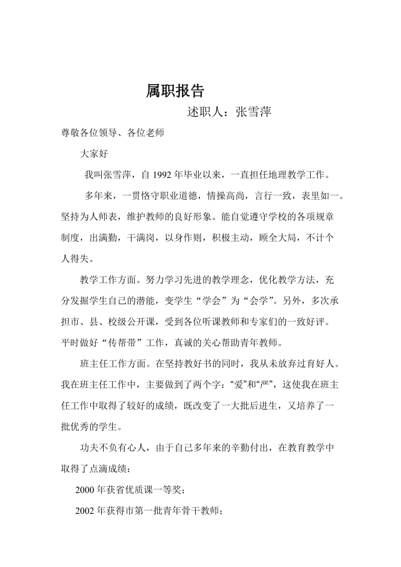 教师晋级述职报告.doc_第1页