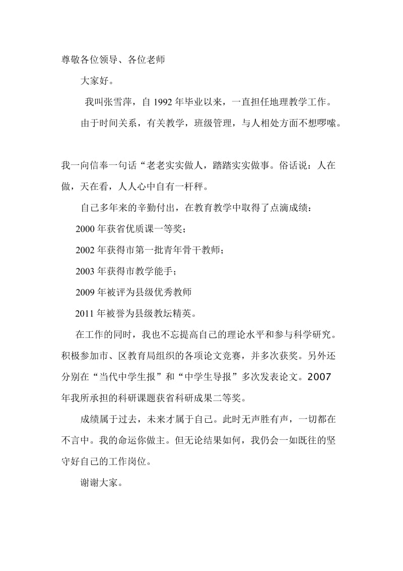 教师晋级述职报告.doc_第3页