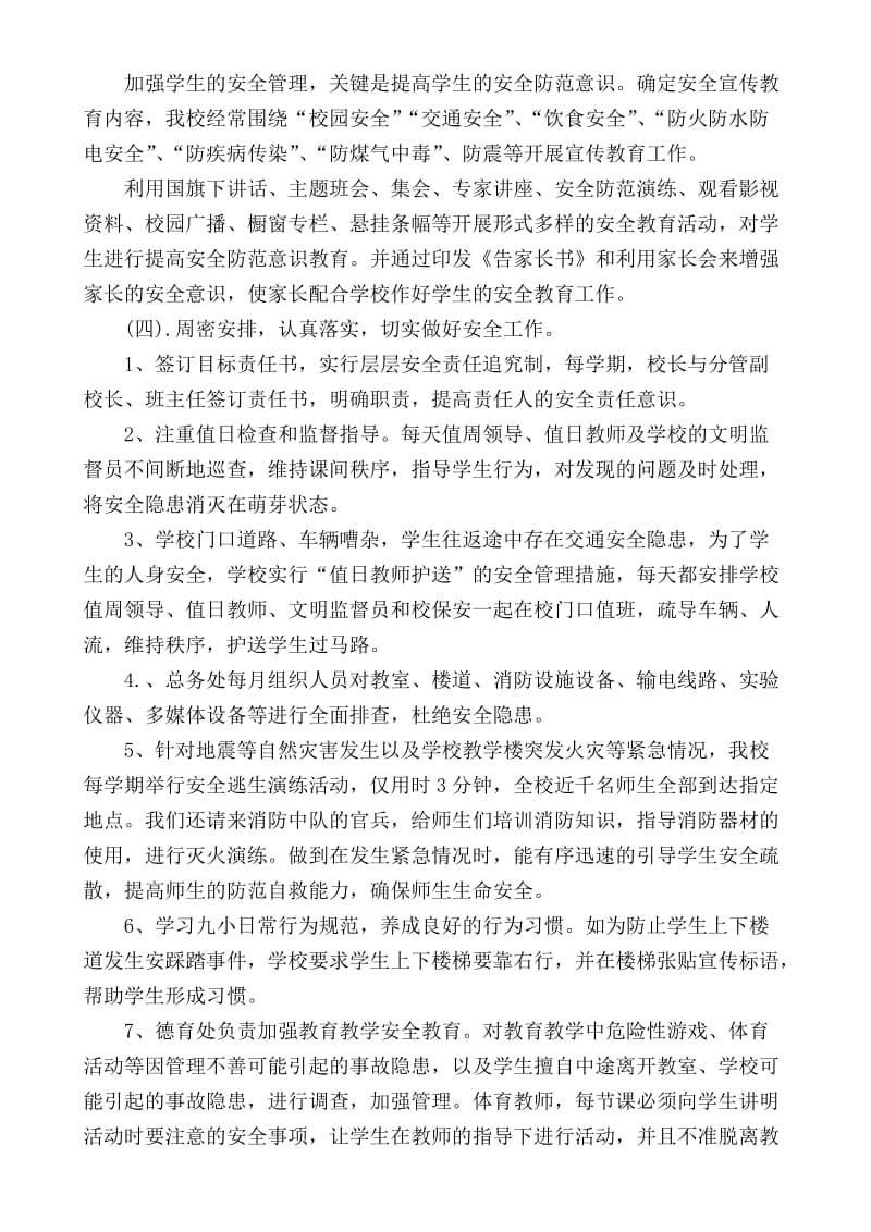 淮安市2016白鹭湖中学安全工作自查报告.docx_第2页