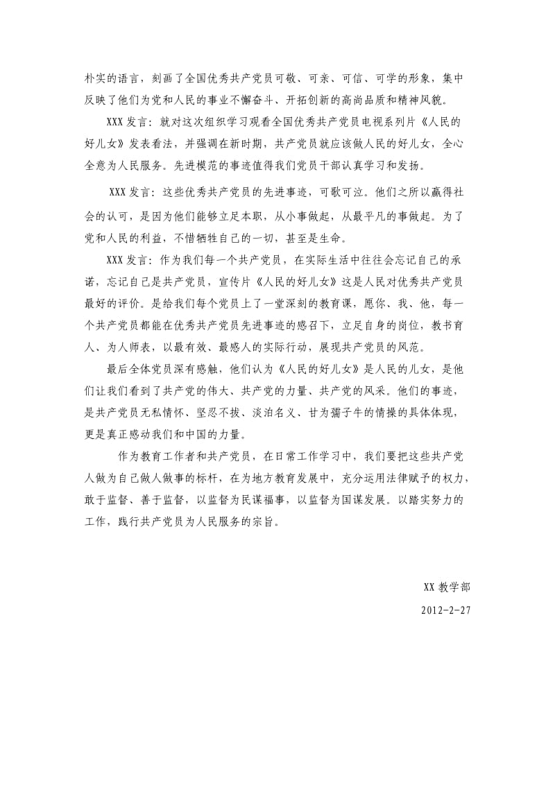 党员座谈讨论发言摘录.doc_第2页