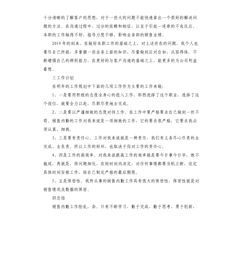 个人内勤销售工作总结.docx_第2页