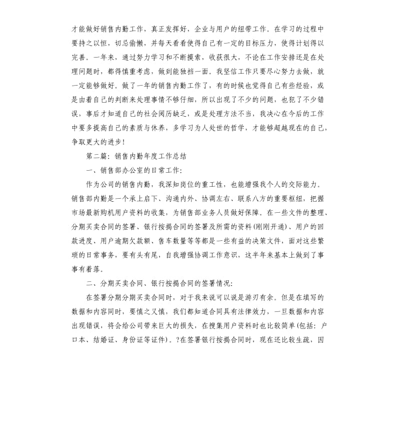 个人内勤销售工作总结.docx_第3页