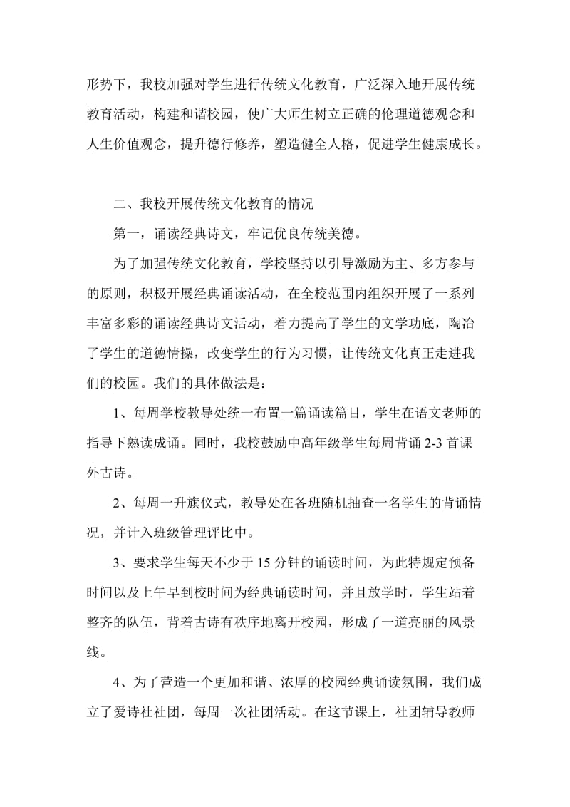 传统文化进校园发言稿.doc_第2页