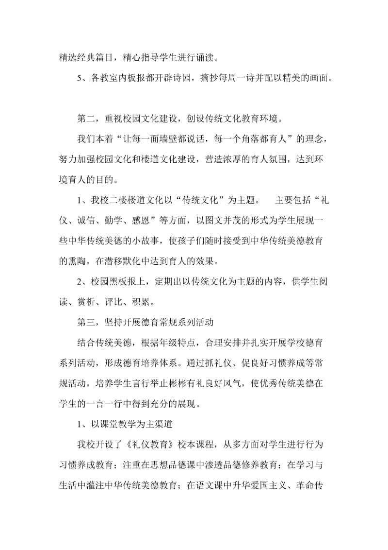 传统文化进校园发言稿.doc_第3页