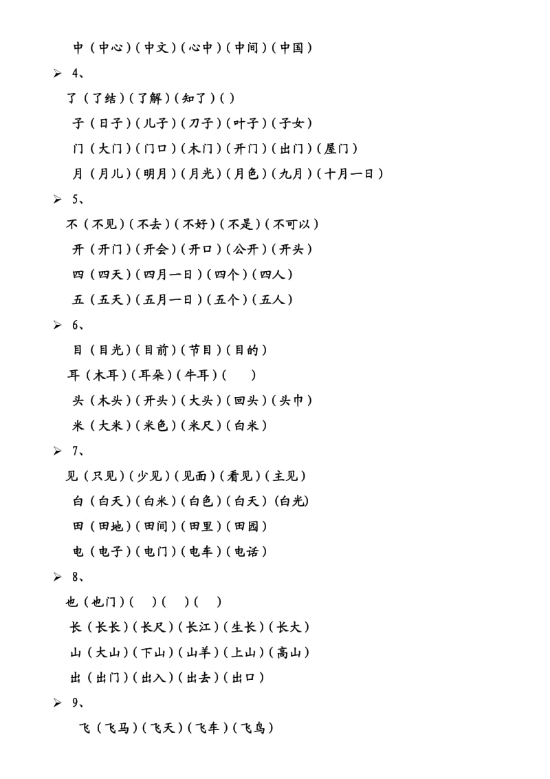 一年级上册生字表所有生字组词.doc_第2页