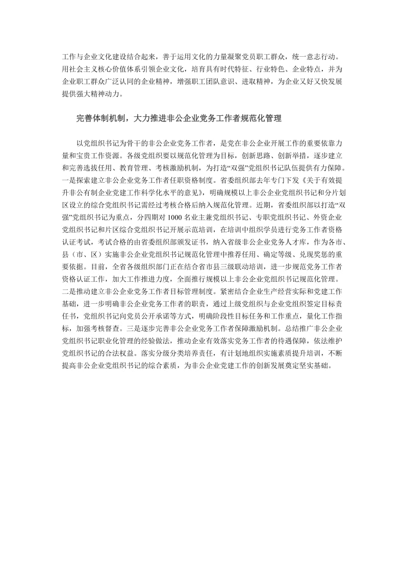 打造“双强”党组织书记队伍推动非公企业党建工作创新发展.doc_第3页