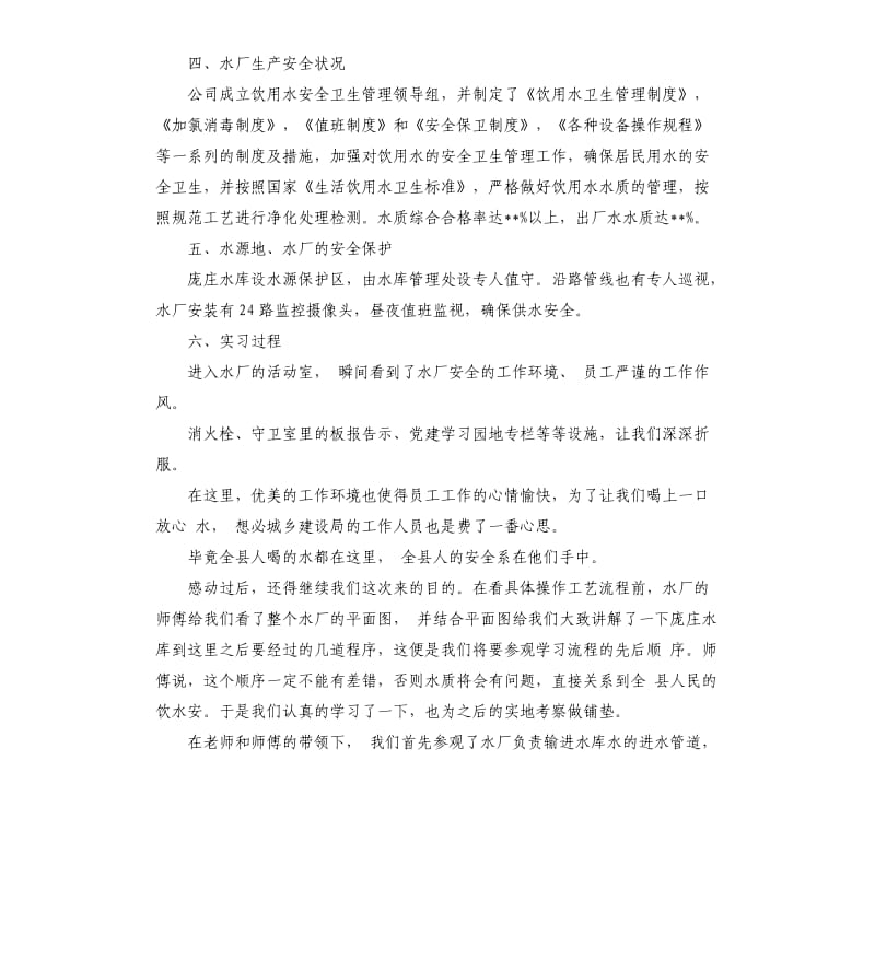 2019自来水厂实习报告3篇.docx_第2页