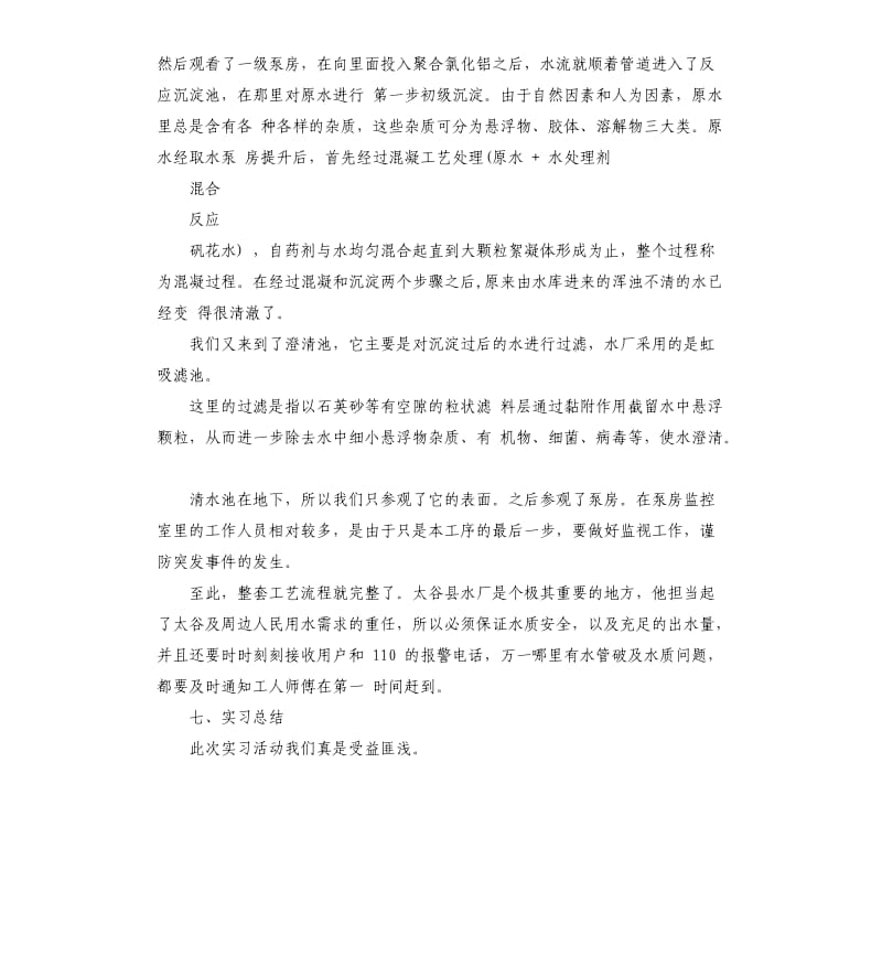 2019自来水厂实习报告3篇.docx_第3页