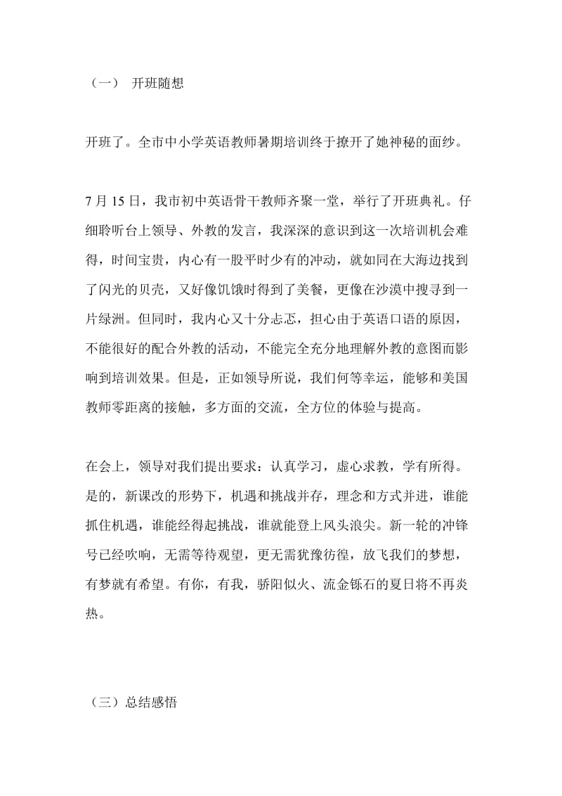 2012年暑期中小学英语教师口语培训材料丁彦军.doc_第1页