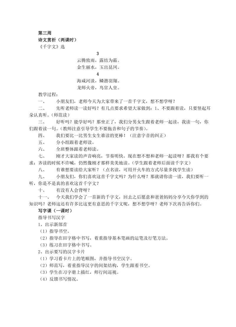 一年级下册阅读时光(全).doc_第2页