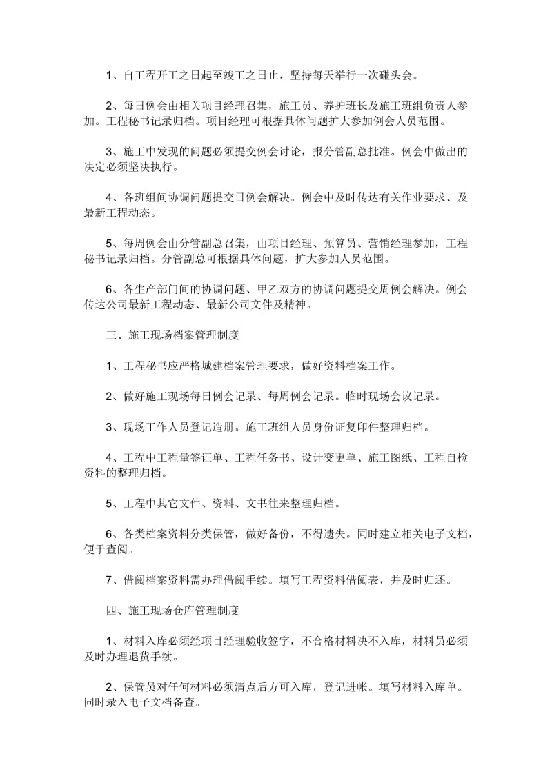 一个正规的建筑公司要有.doc_第2页