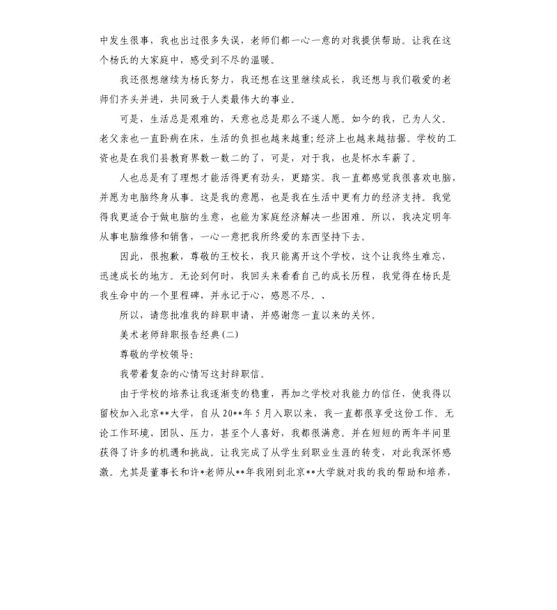 2019关于美术老师辞职报告五篇.docx_第2页