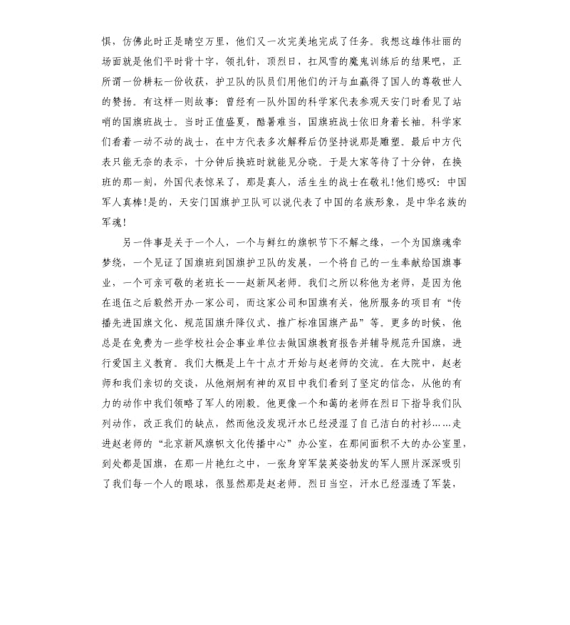 2019关于大学生社会实践报告自我总结例文5篇.docx_第2页