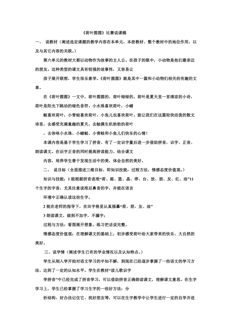 一年级语文第四单元说课稿.doc_第1页