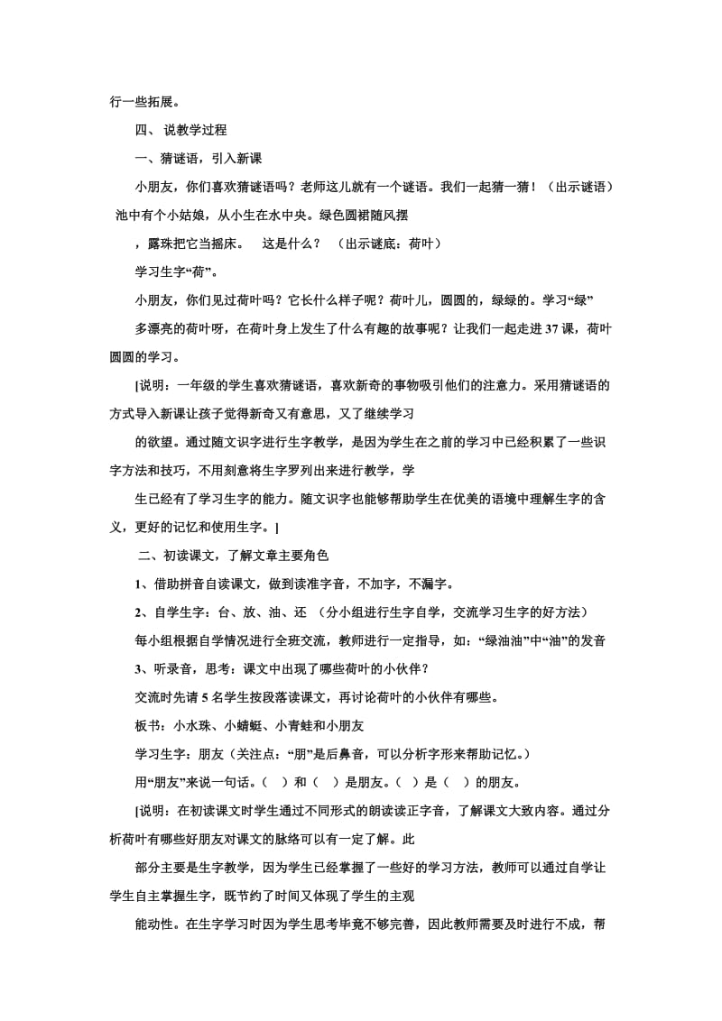 一年级语文第四单元说课稿.doc_第2页