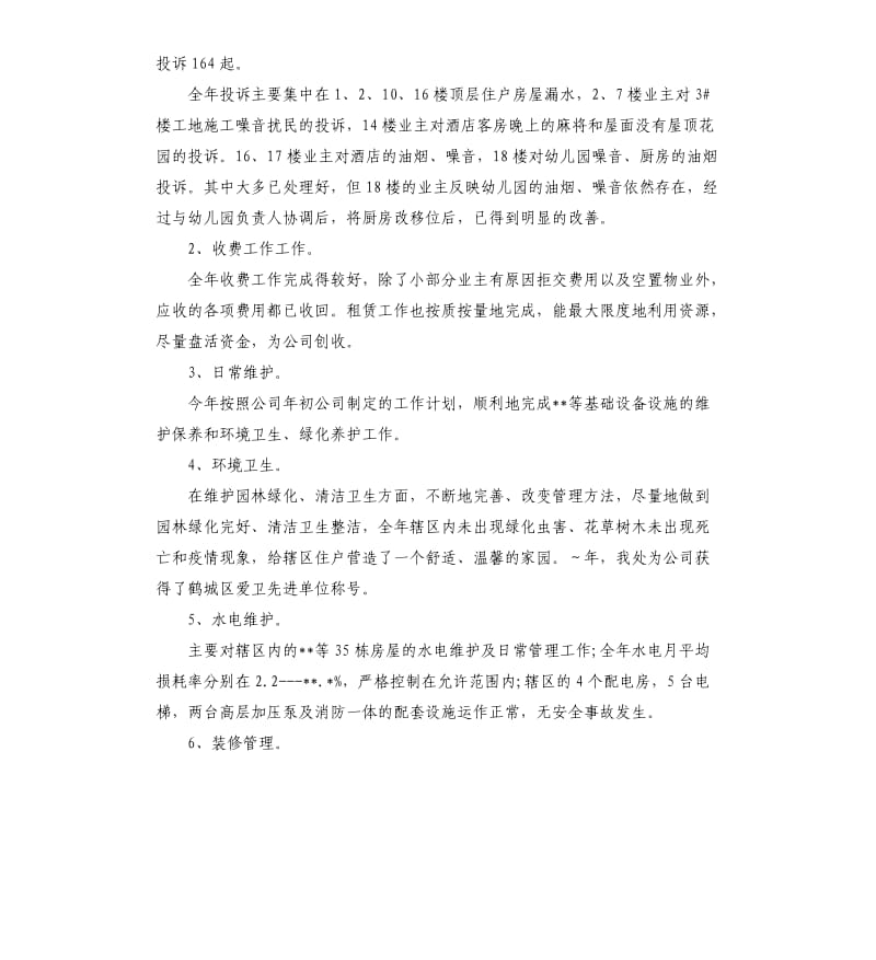 2019物业设施管理人员年终工作总结.docx_第2页