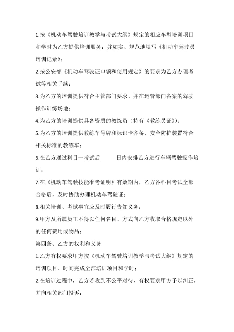 重庆市机动车驾驶技能培训协议书.docx_第2页