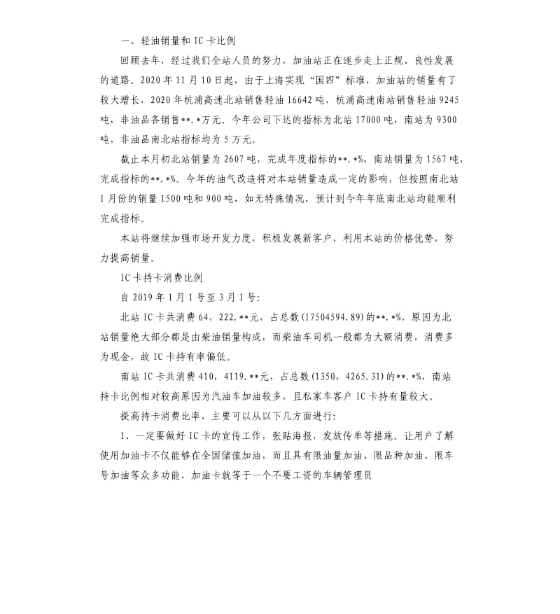 2020加油站工作计划5篇.docx_第3页