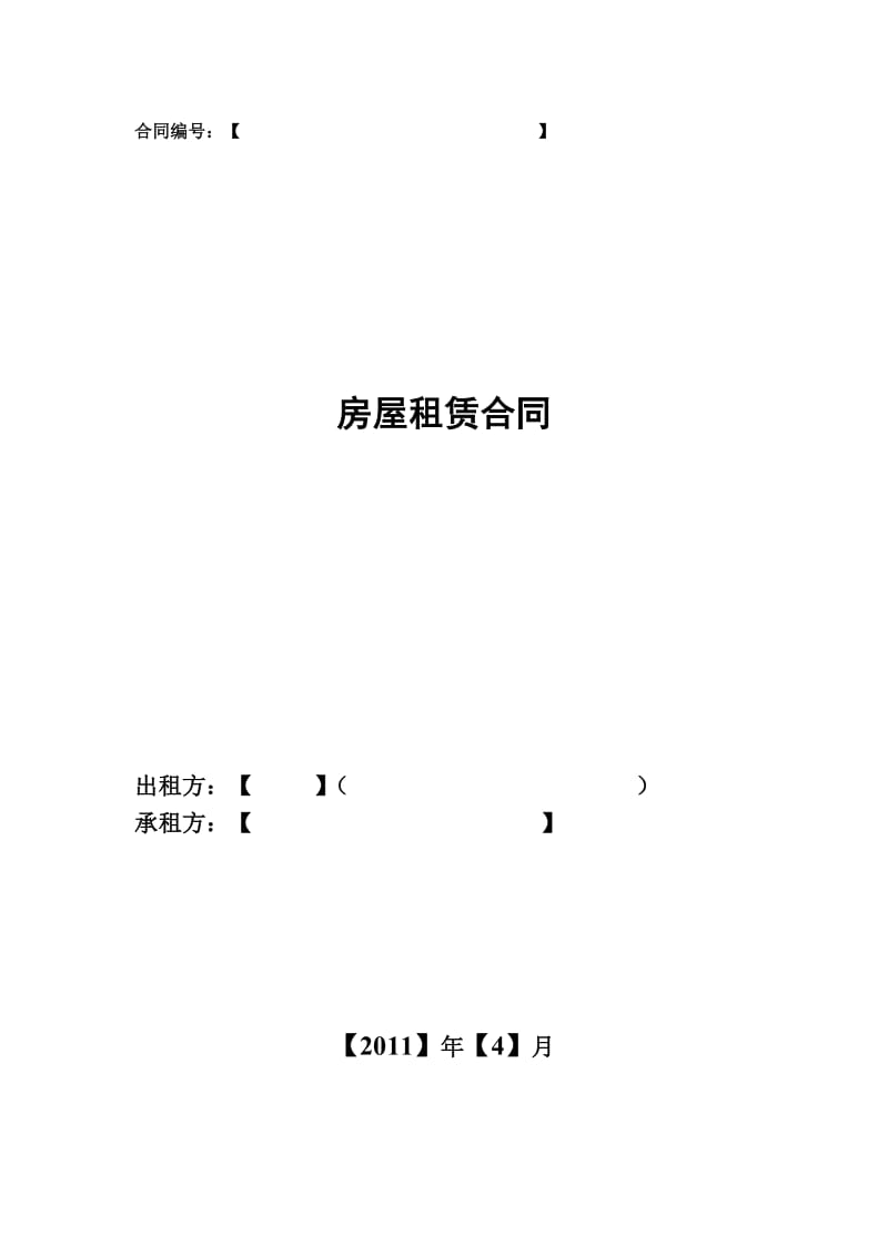房屋租赁合同(杜中加).doc_第1页