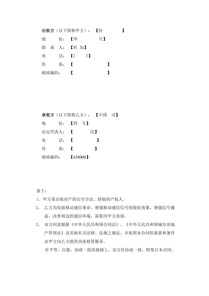 房屋租赁合同(杜中加).doc_第2页