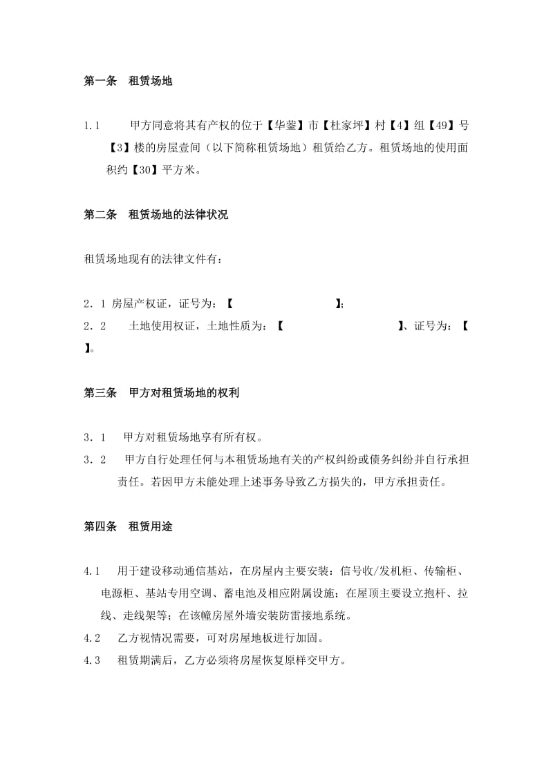 房屋租赁合同(杜中加).doc_第3页