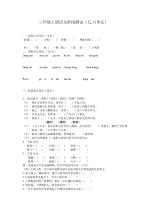 三年級上冊語文階段測試.doc