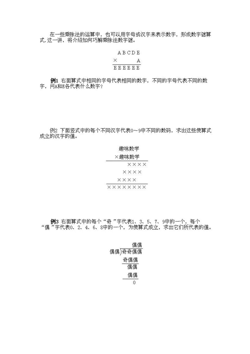 三年级奥数讲义上.doc_第3页