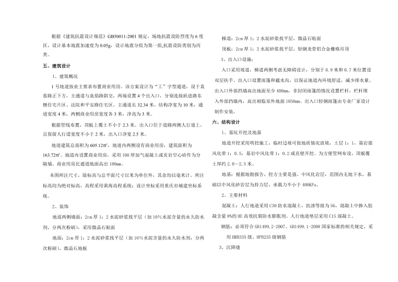 下穿通道地下通道施工图说明.doc_第3页