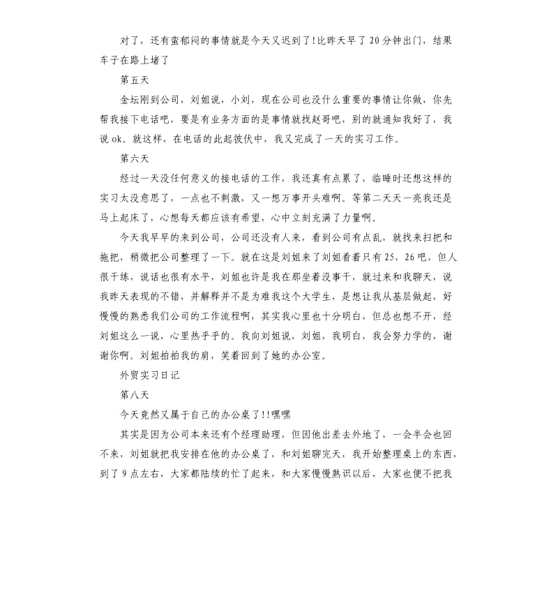 2019外贸实习日记.docx_第3页