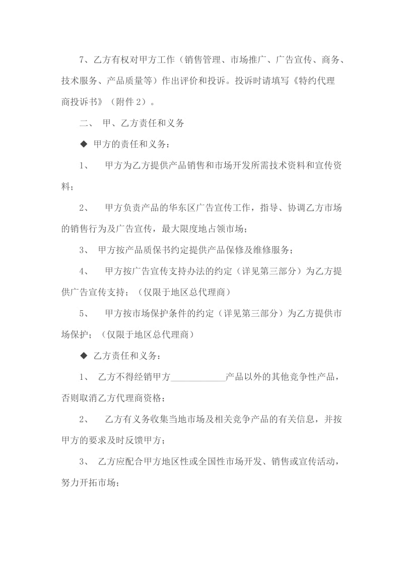 品牌特约代理协议合同.doc_第2页