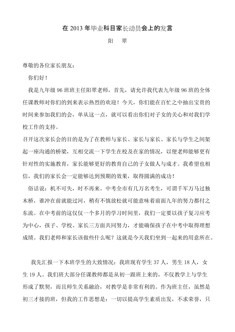 初三家长会班主任发言稿.doc_第1页