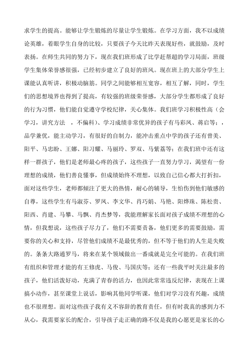 初三家长会班主任发言稿.doc_第2页