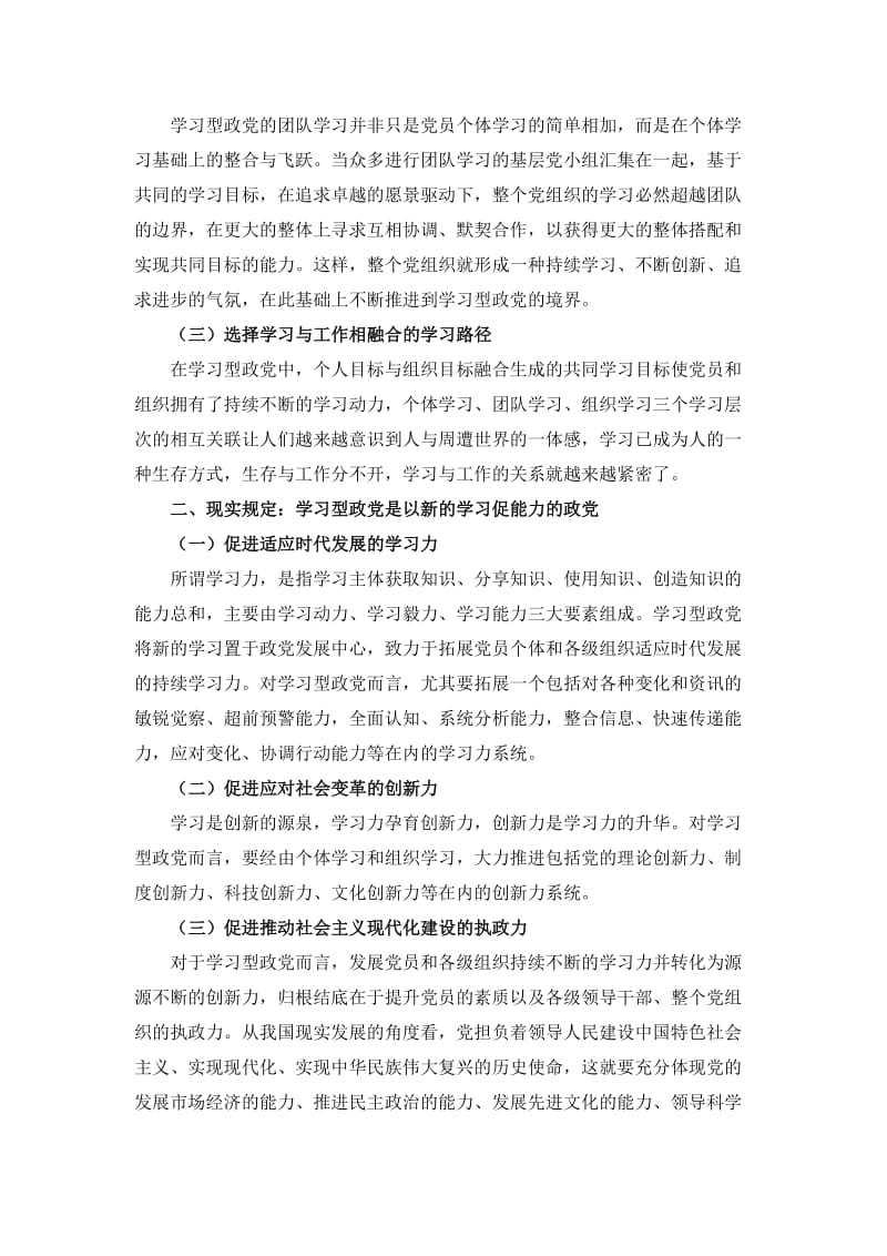 学习型党组织建设理论资料.doc_第3页