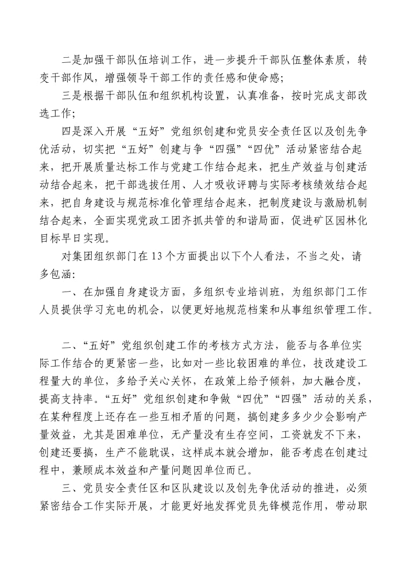 组织工作座谈会发言提纲.doc_第2页