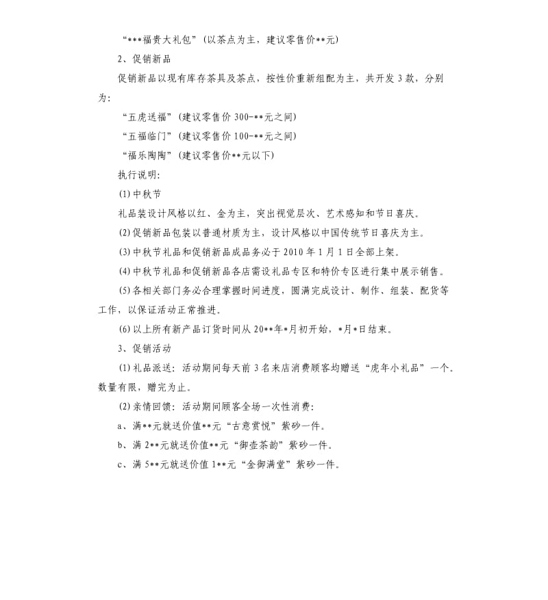 中秋节茶叶促销活动策划.docx_第3页