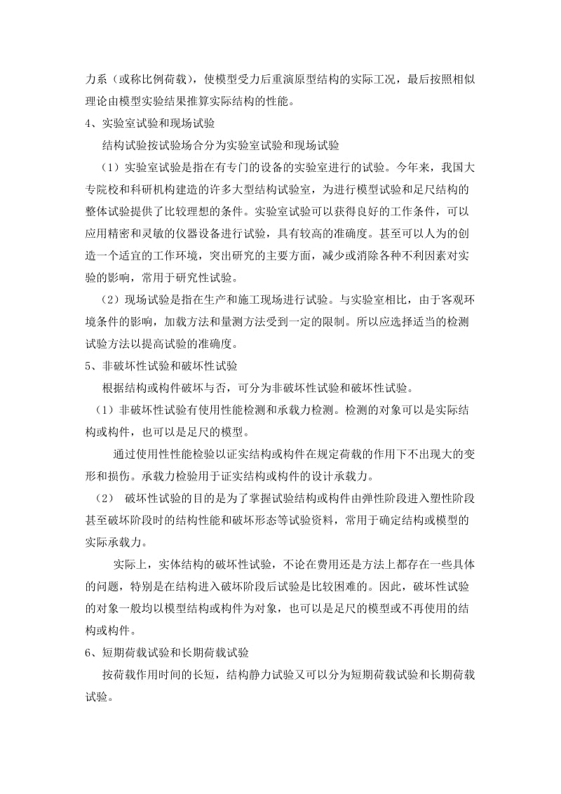 土木工程试验与检测认识与理解.docx_第3页