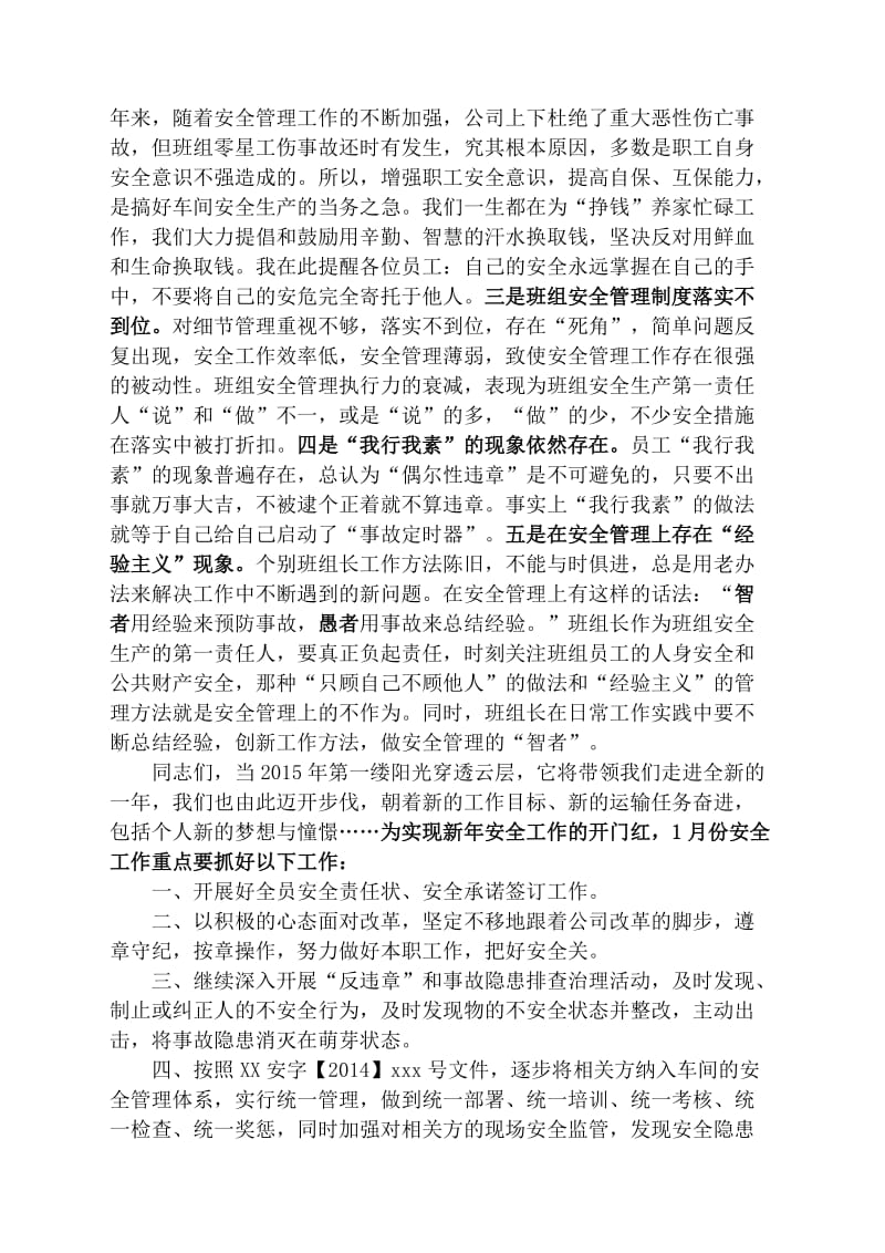 车间主任月度安全讲话六篇.doc_第2页