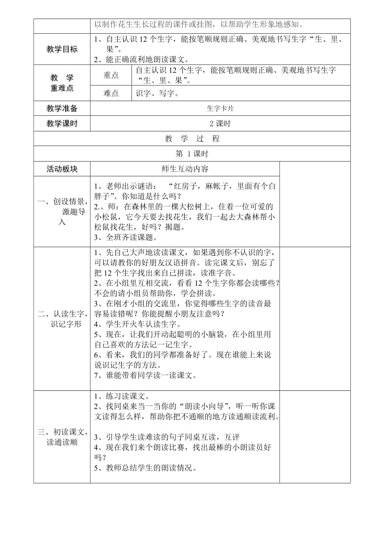 一年级语文第六单元教案.doc_第3页