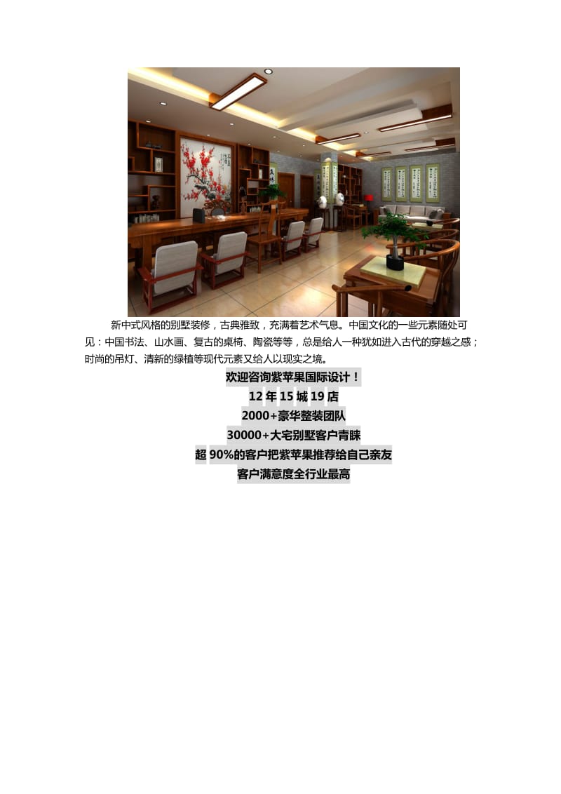上海新中式风格别墅装修设计案例鉴赏.doc_第3页