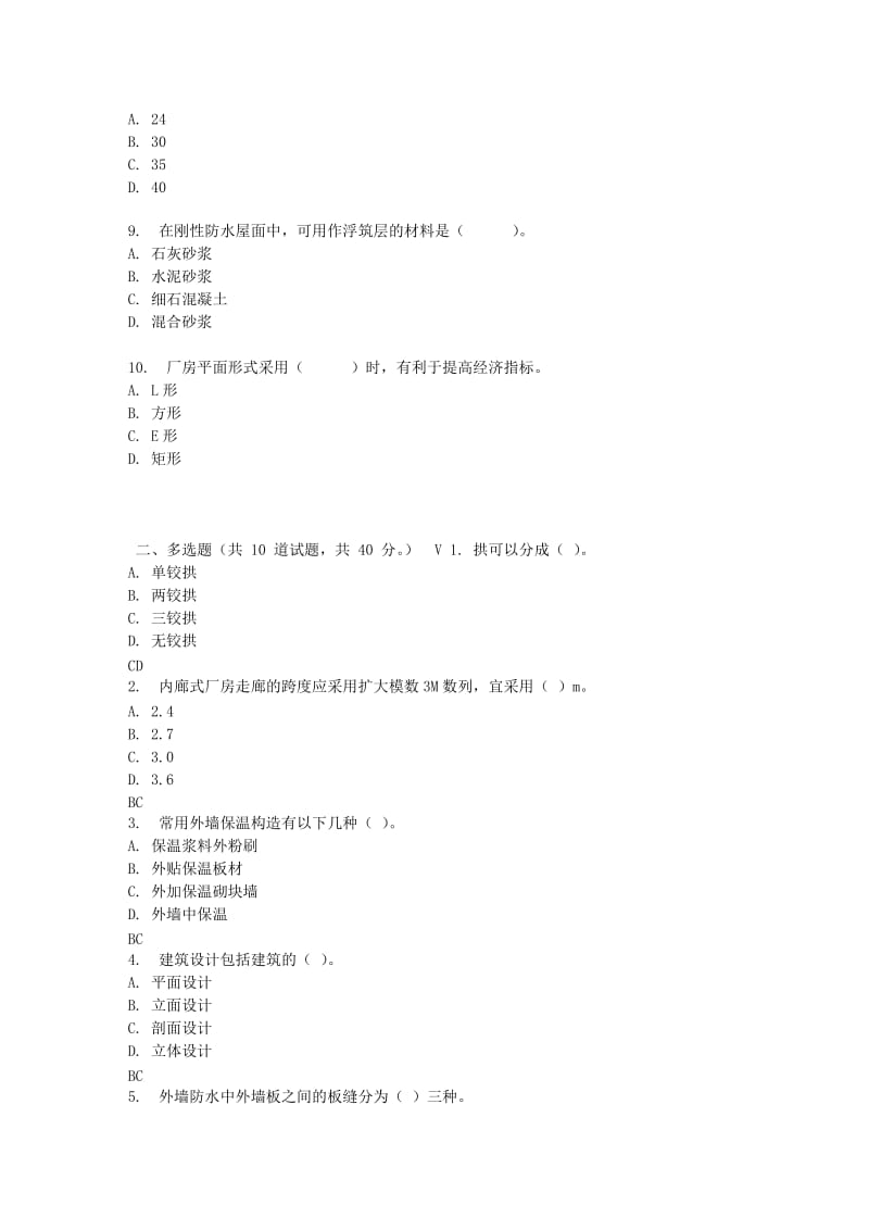 吉大17春秋学期《房屋建筑学》在线作业二.doc_第2页