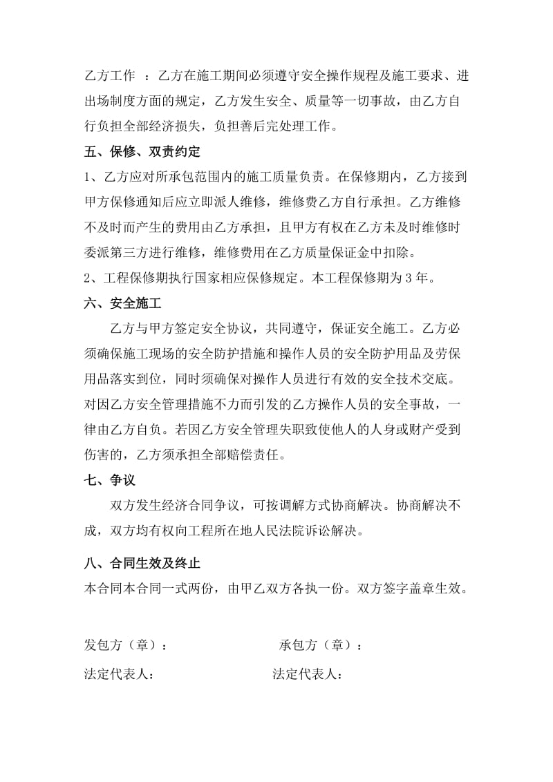 地下室防水堵漏维修工程合同.doc_第3页