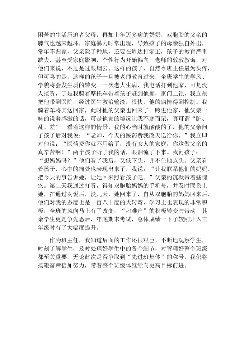 马鞍山市先进班集体事迹材料(张宏玉).doc_第3页