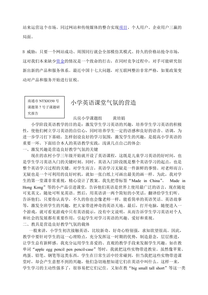 dkhhgwo小学教育英语课堂气氛的营造.doc_第2页