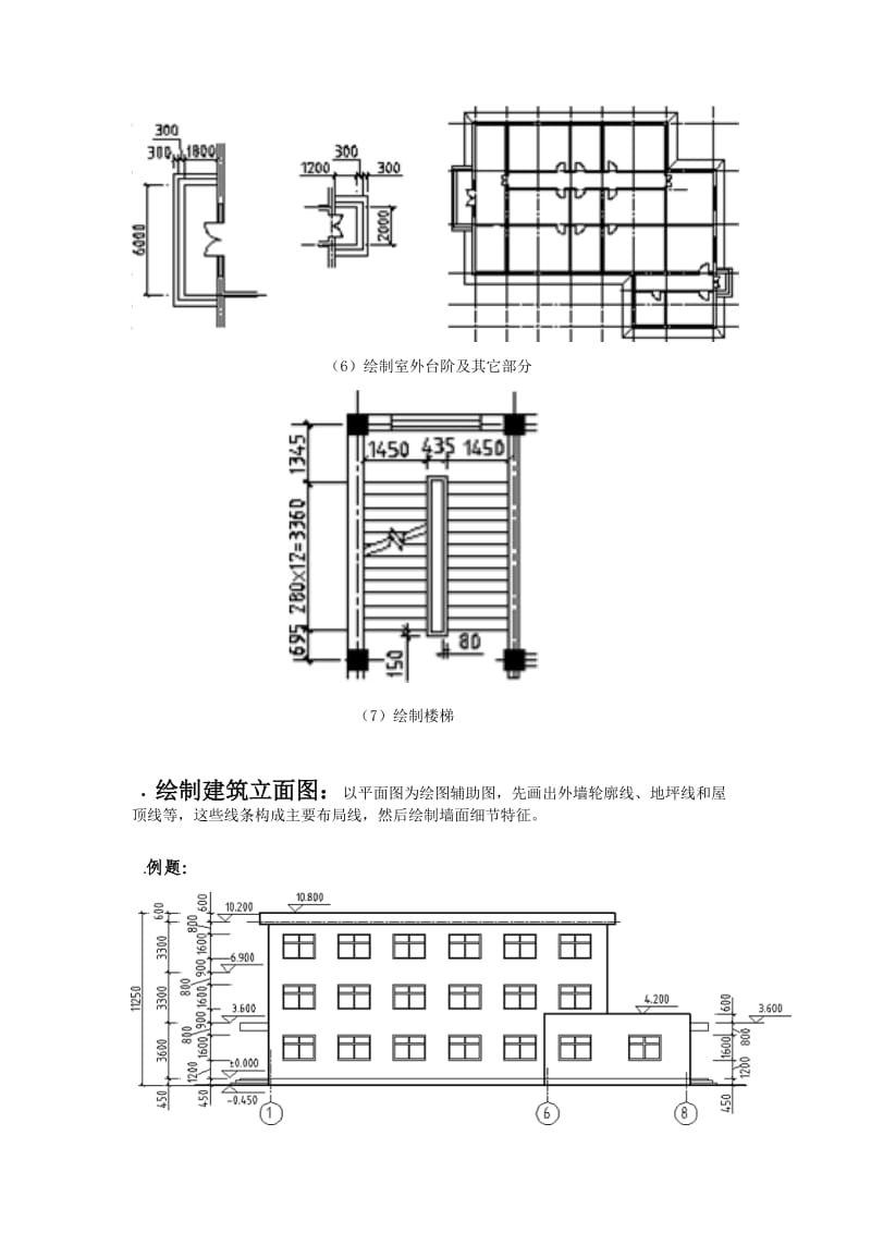 CAD建筑图的绘制.doc_第3页