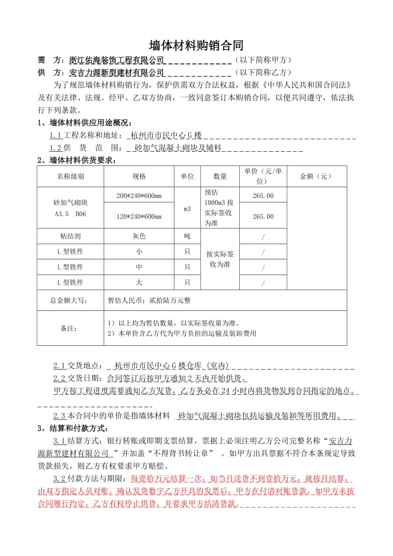 安吉合同款到欠款标准版本.doc_第2页